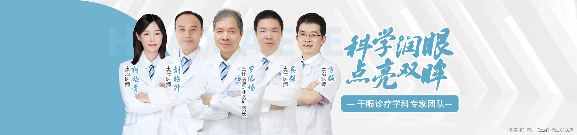 漳州干眼專家團隊banner