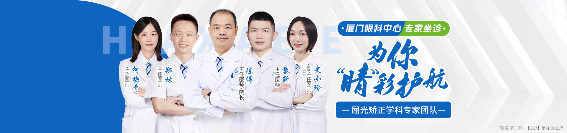 漳州屈光專家團隊banner