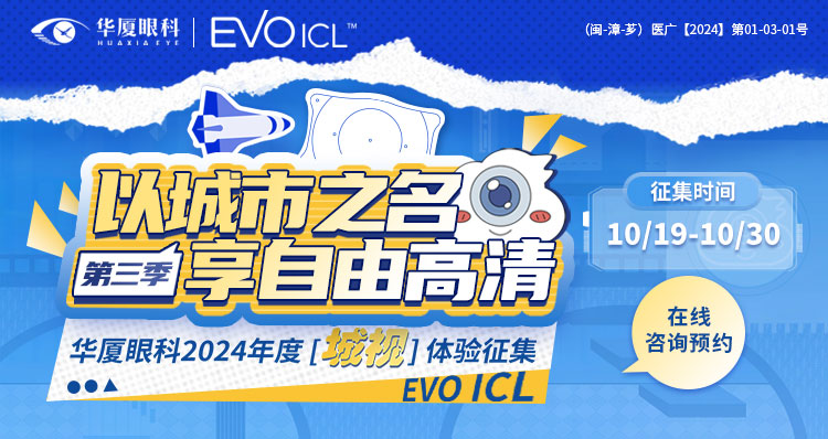 漳州ICL征集活動banner